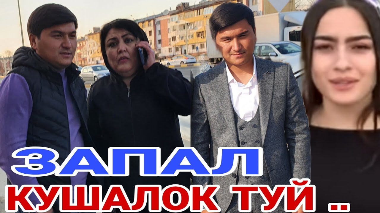 ХОТАМТОЙ УЙЛАНМОКЧИ КЕЛИН ТОЖИКИСТОНДАН..(ОХУНОВ ТВ)