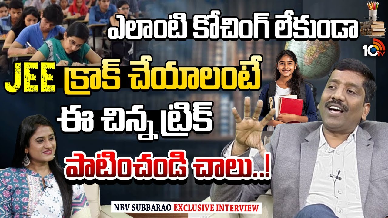 JEE Mains Preparation Strategy in Telugu | NBV Subbarao Exclusive Interview | 10TV Life