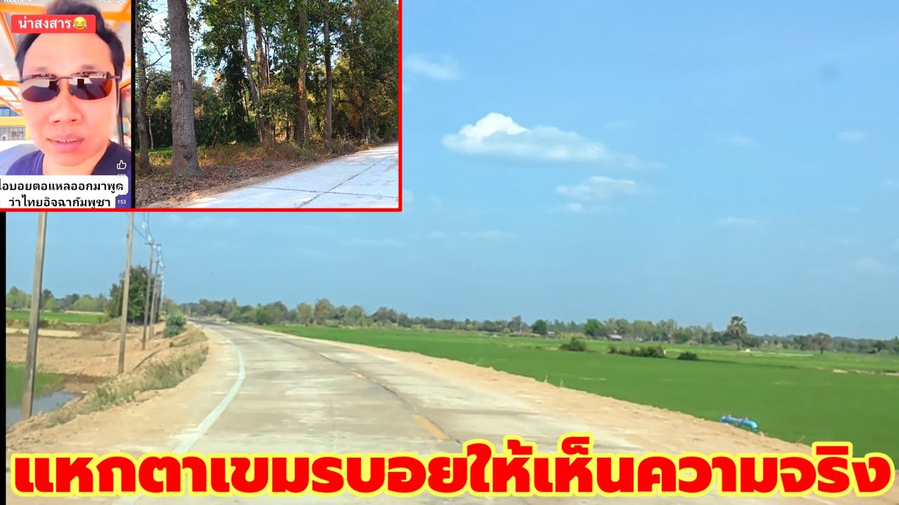 แหกตาเขมรบอยให้มาดูความจริงของประเทศไทยอะไรที่คุณคิดว่าคนไทยเขาจะอิจฉาคุณอิจฉาประเทศของคุณ