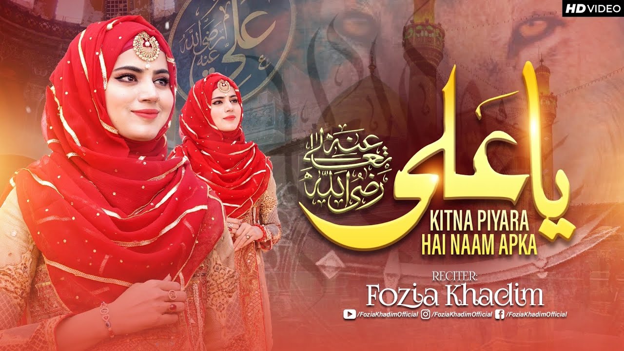 Super Hit Manqabat || Ya Ali kitna piyara hai naam Apka || Fozia khadim supper hit Manqabat || 2023