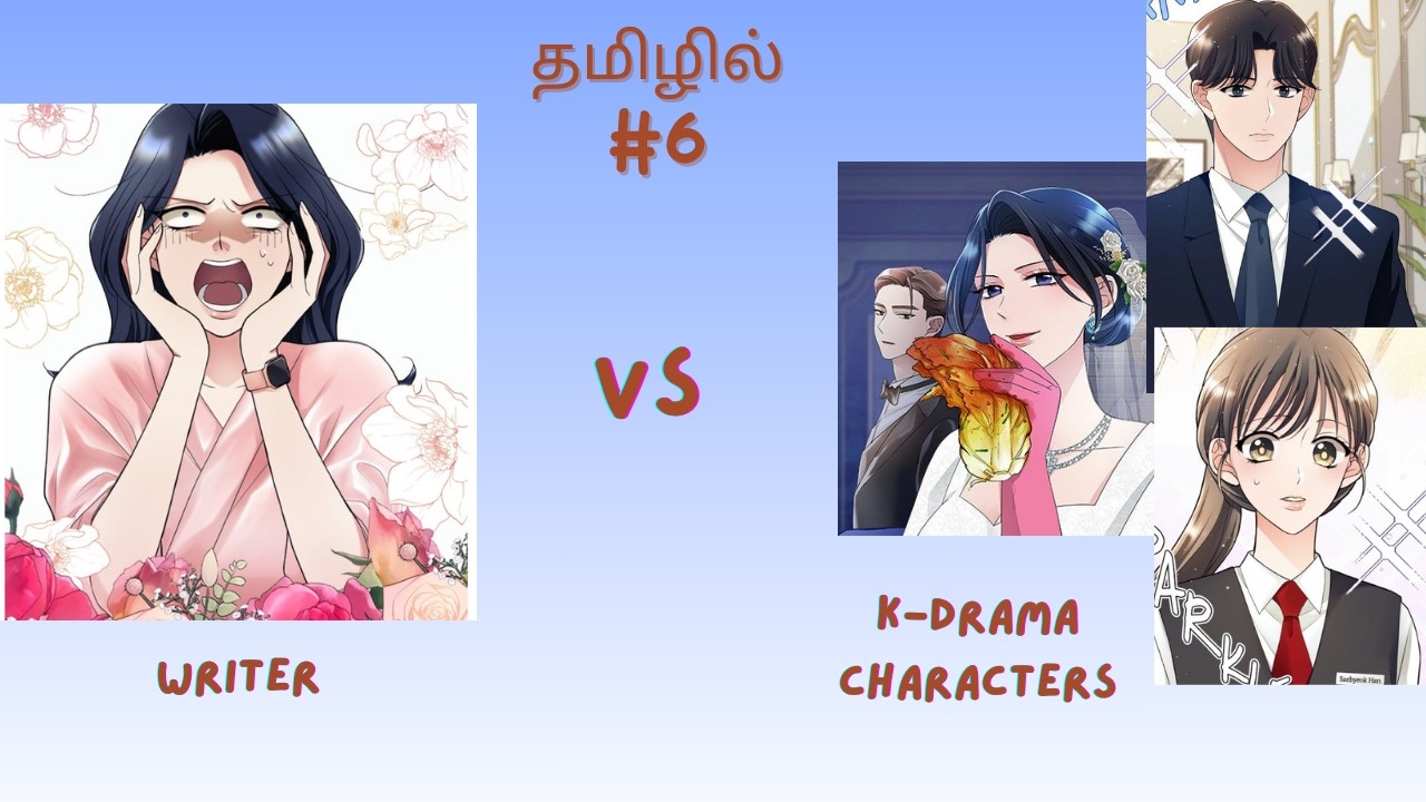 The Worst Villainess in a K-drama in தமிழ்| Ep 11-12 | #manhwa #tamilanimeclub #animeexplained