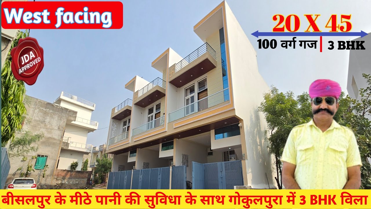  JDA APPROVED गोकुल पुरा में 100 गज का villa जहां मिलता है बिसलपुर का मिठा पानी #3bhkvilla 