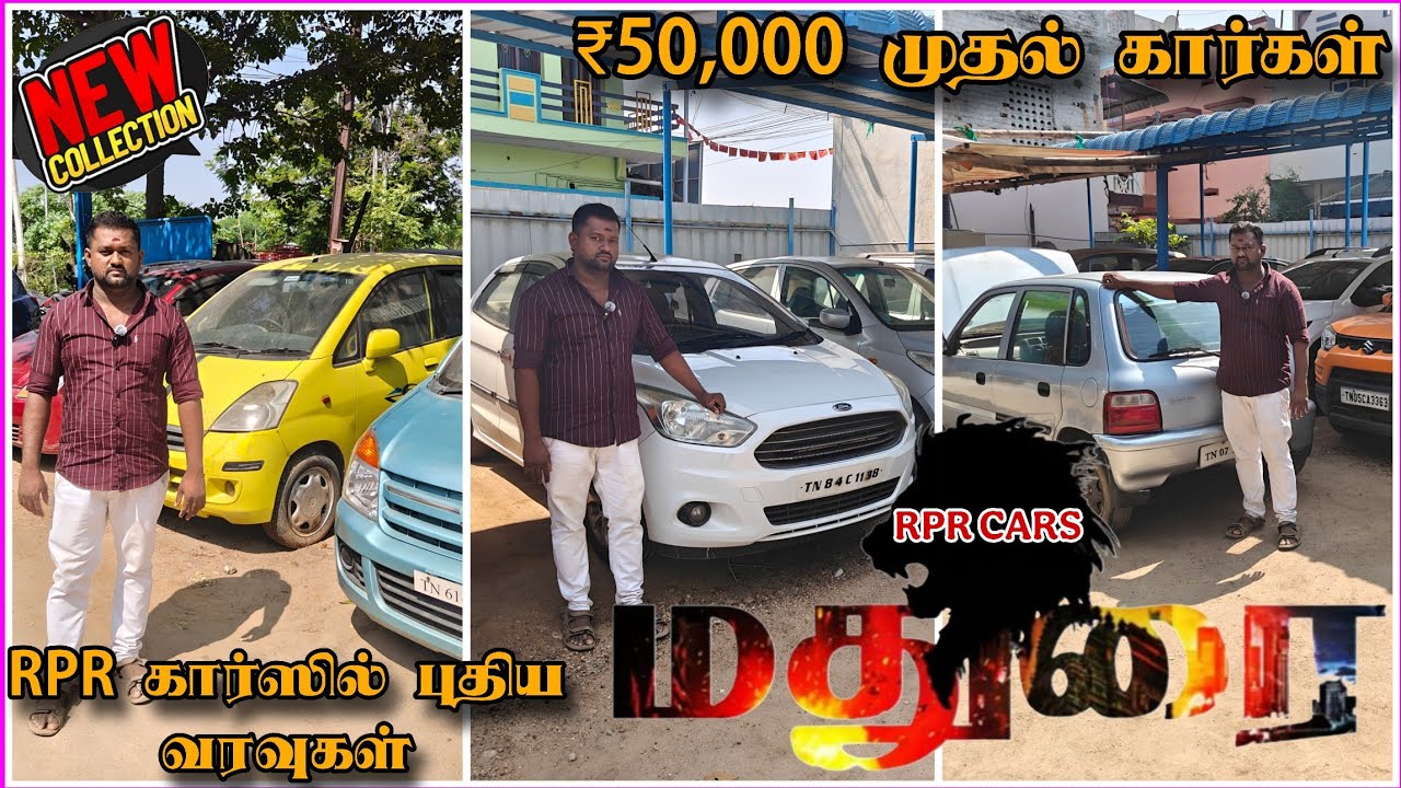 குறைந்த விலையில் தரமான கார்கள் | RPR கார்ஸ்