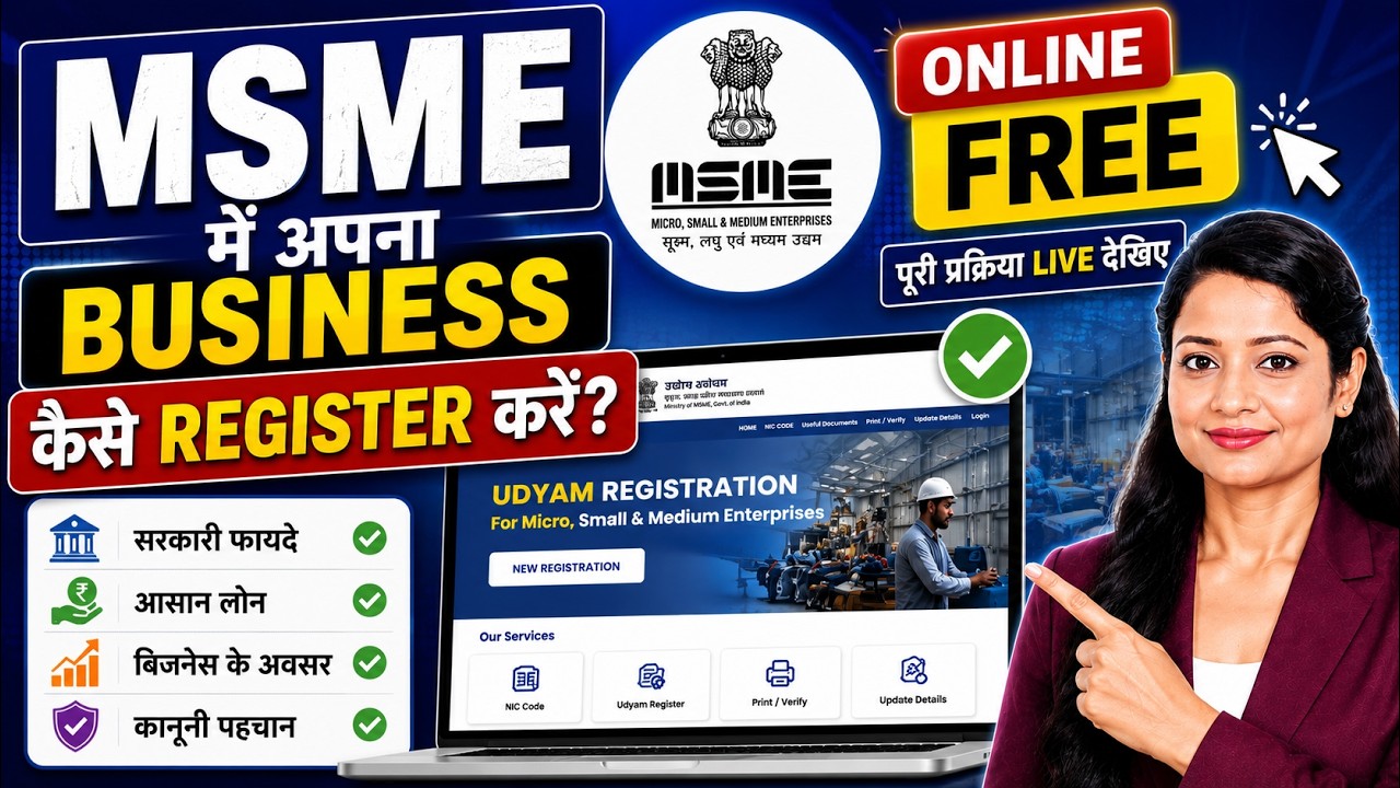 MSME Registration New Online Process 2026 | How to Apply for an MSME Number?