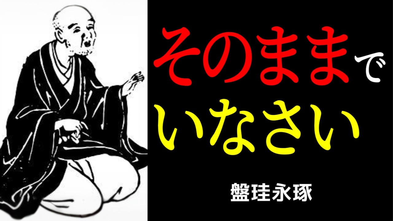 「そのままでいい」の本当の意味