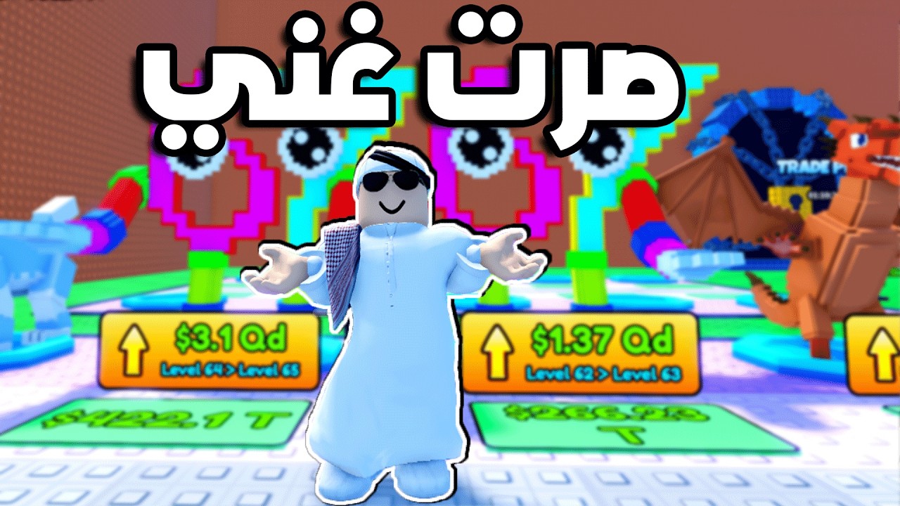 سلطان صار غني في لعبة انقذ البرينروت من الأمواج!!  🌊😱