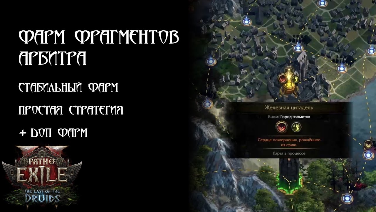 Стабильный фарм фрагментов Убер Арбитра