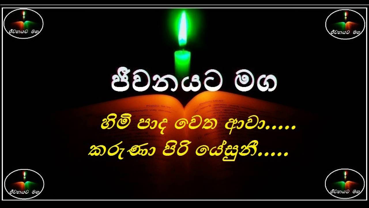Himi Paada wetha awaa.