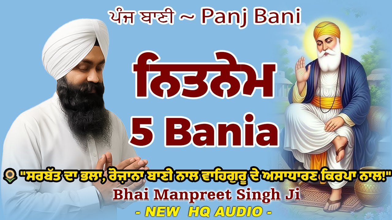 ਪੰਜ ਬਾਣੀ ਪਾਠ | Nitnem Panj Bani | Bhai Manpreet Singh Ji | Gurbani Kirtan #wmk
