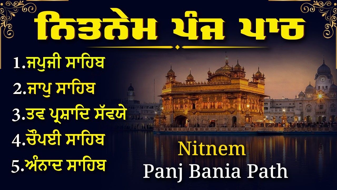 ਨਿਤਨੇਮ ਪੰਜ ਪਾਠ | Nitnem Sahib Da Paath | ਸਵੇਰ ਵੇਲੇ ਦੀ ਅਰਦਾਸ | Bhai Bikramjit Singh Ji#sikhprayer#wmk