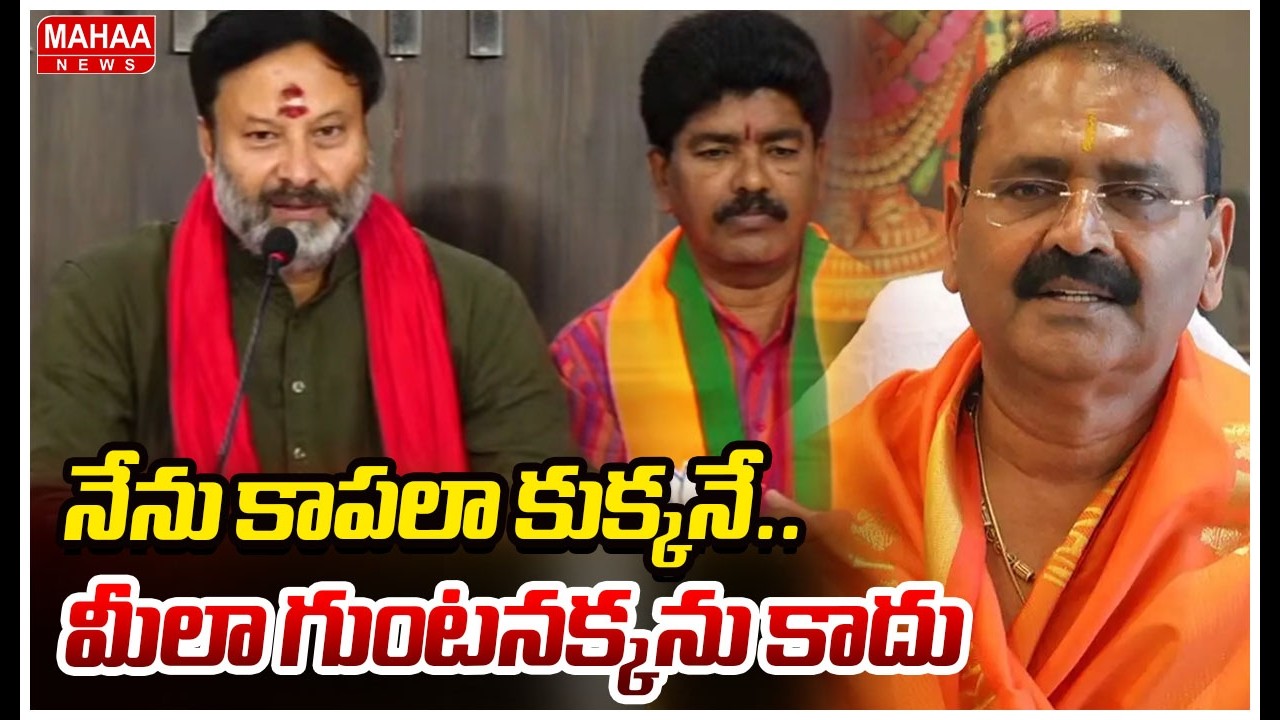 నేను కాపలా కుక్కనే..మీలా గుంటనక్కను కాదు | BJP Bhanu Prakash Strong Counter  To Bhumana Karunakar