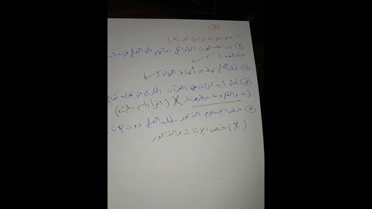 أولى ثانوي.التربيه الدينيه.الترم الثاني.حل التقييم الإسبوعي الإسبوع.الرابع