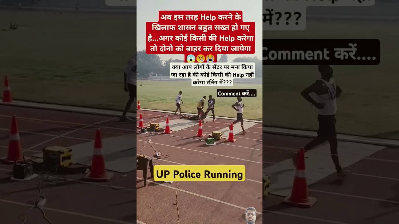 UP Police Running में ऐसे Help करना मना😢_#upp #uppolice #uppoliceconstable #running #shortsfeed #new