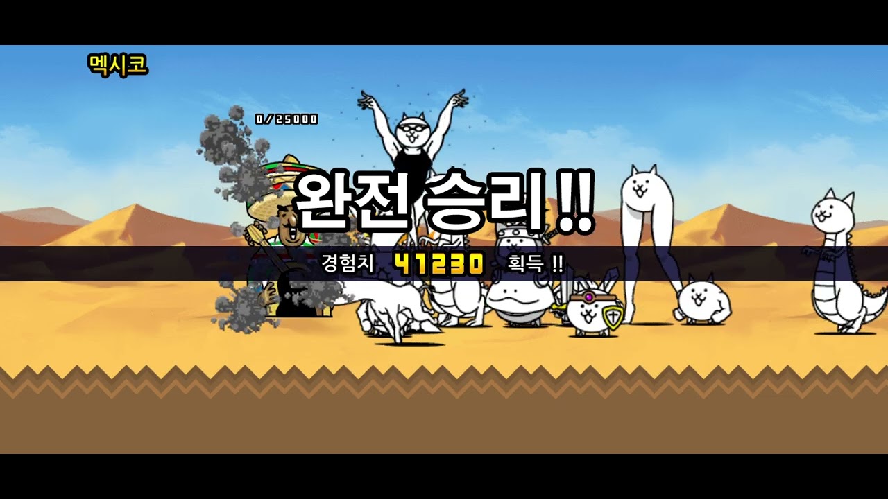 냥코대전쟁 힐라우드~멕시코 까지 깨기