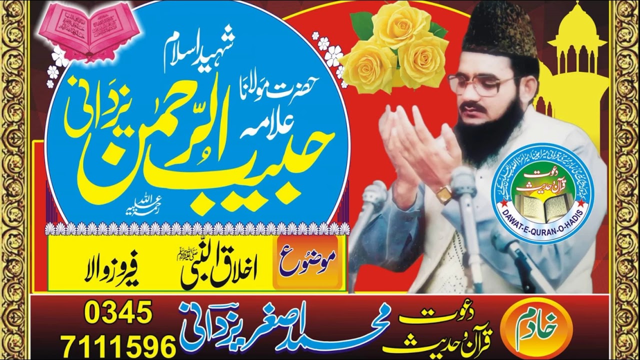 Rehmat-e-Alam l Ferozwala l P02-22-11-1986 l Allama Habib ur Rehman Yazdani  l Asghar yazdani