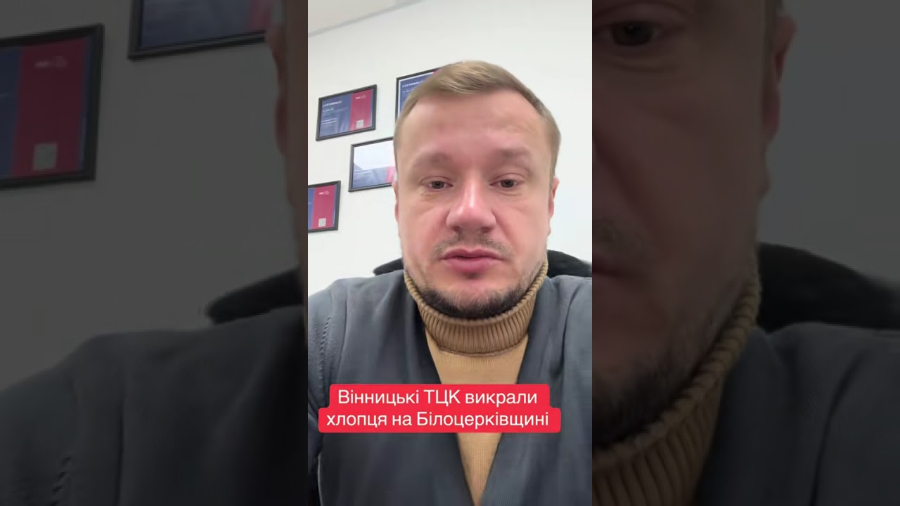 Викрадення хлопця в м.Біла Церква працівниками Хмільницького РТЦК Вінницької області