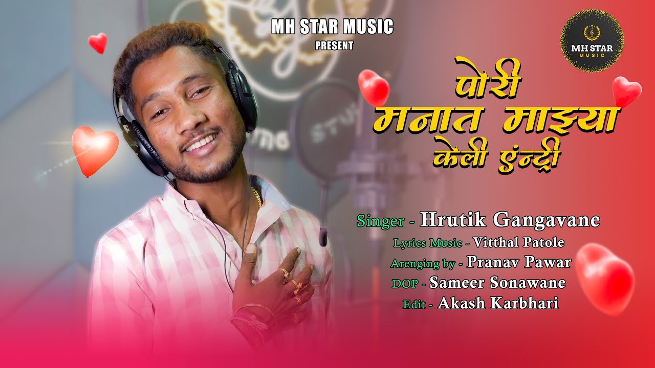 Pori manat majhya keli entry(Official video song/singer: Hrutik Gangavne