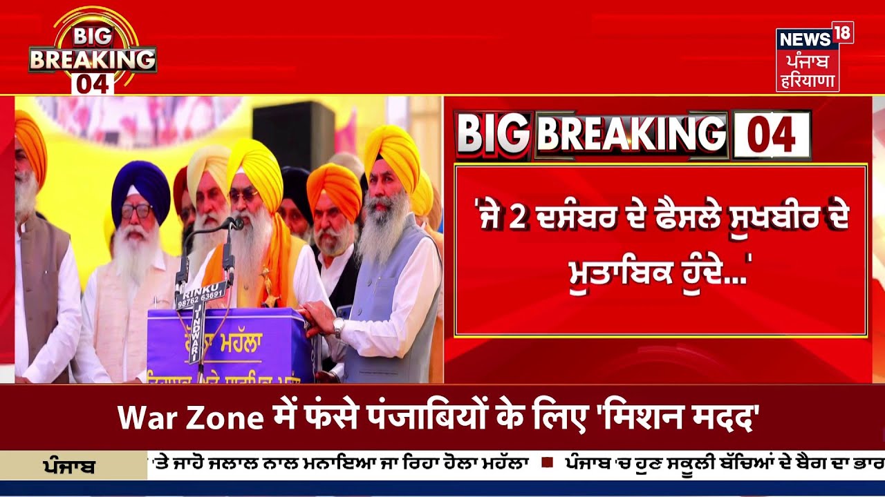 Today Punjabi News Live | ਅੱਜ ਦੀਆਂ ਵੱਡੀਆਂ ਖ਼ਬਰਾਂ |Today Punjabi News|CM Mann | Iran Israel War
