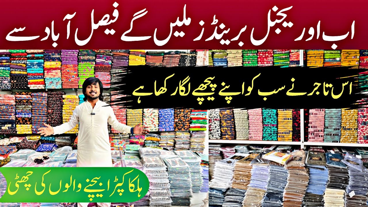 Ladies Branded Suits | Khaadi, Sapphire, Alkaram, Nishat, Gul Ahmed, Saya | Faisalabad Cloth Market