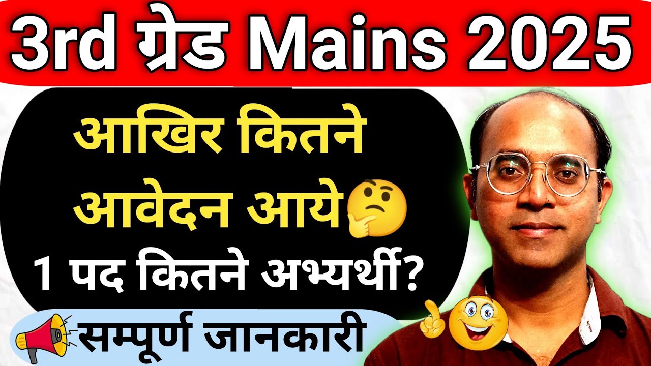 Rajasthan 3rd Mains में कितने आवदेन आये 🔥|इतना कम मुकाबला😩|1 पद के दावेदार |#viral #trending #upsc
