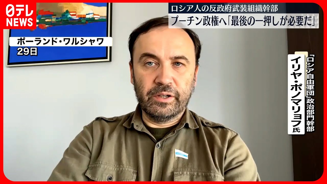 【ロシア自由軍団】ロシア人の反政府武装組織「最後の一押しが必要」