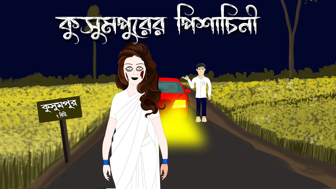 Kushumpurer Pishachini  - Bhuter Cartoon | Bhuter Bangla Animation | Ghost Story | Pinjira Animation