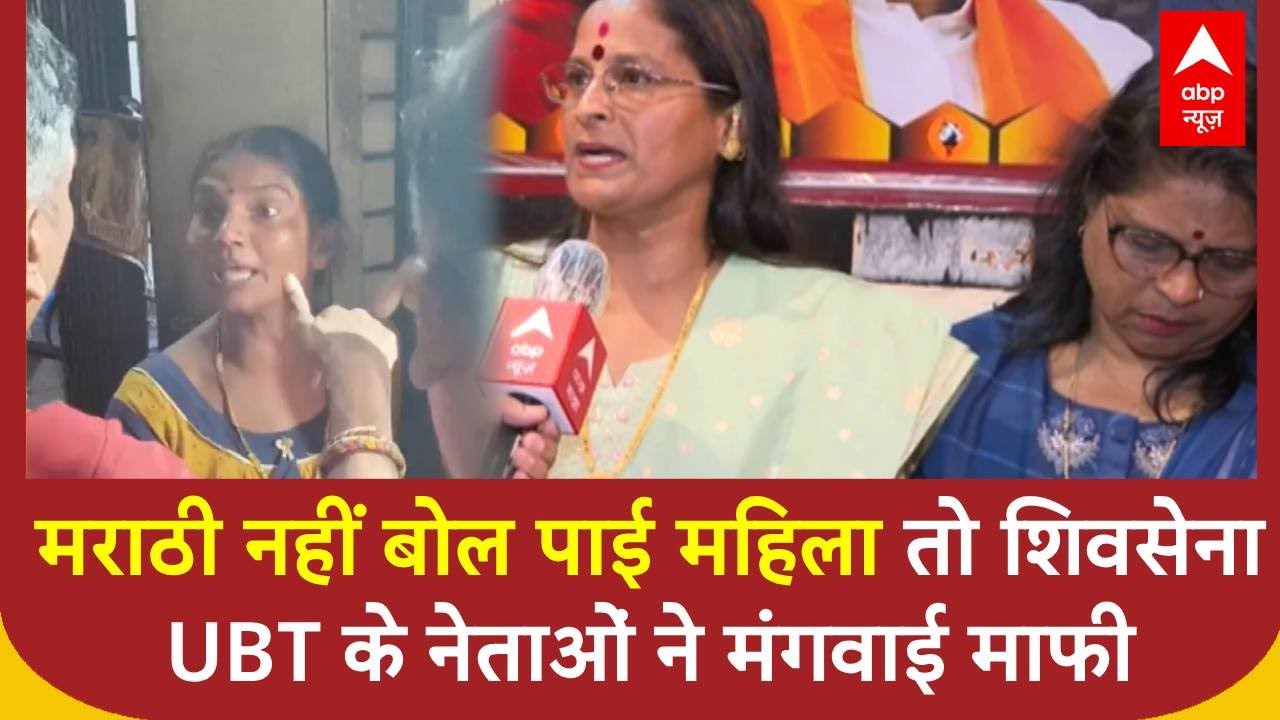 Mumbai marathi row: बिहार की महिला को मुंबई में मराठी ना बोलने को लेकर 4 युवकों ने घेरा