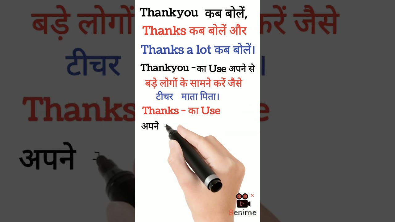 Thankyou, Thanks And Thanks a Lot कब और किससे बोलना चाहिए।