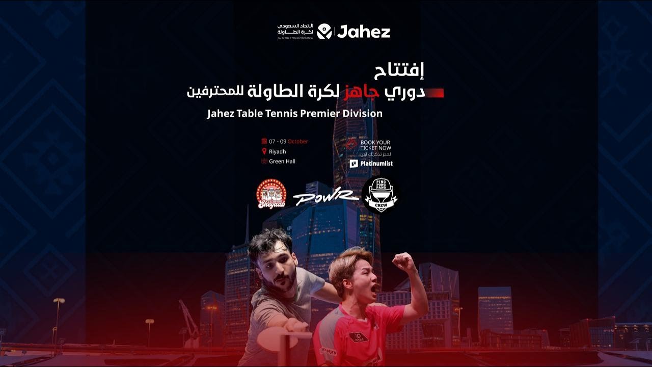 Jahez Table Tennis Premier Division | 3 rd Leg | Day 1 #saudiarabia  #tabletennis #jahez