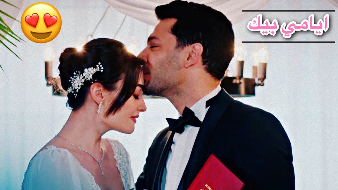 رامو ♡ سيبال || ايامي بيك 😍 اغنية اليسا || Ramo ve sibel || مسلسل رامو Ramo