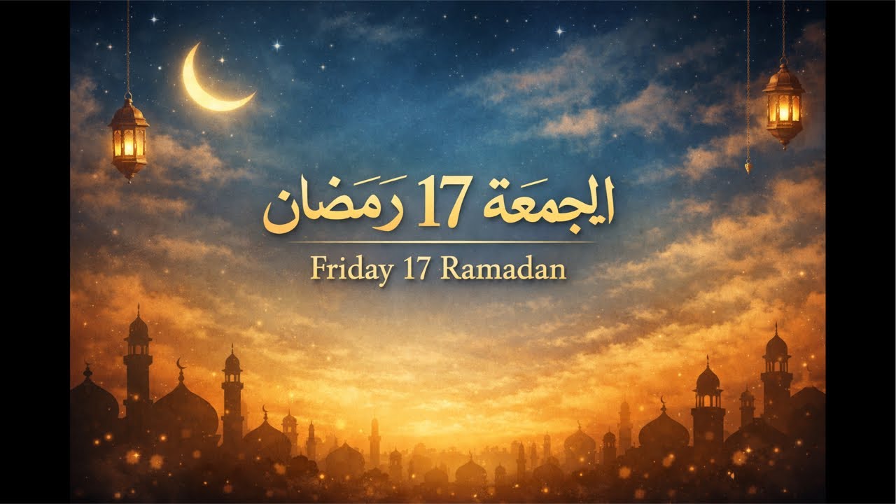 مباشر | جمعة مباركة 🌙 17 رمضان كل عام وأمتنا بخير #life #ramadan
