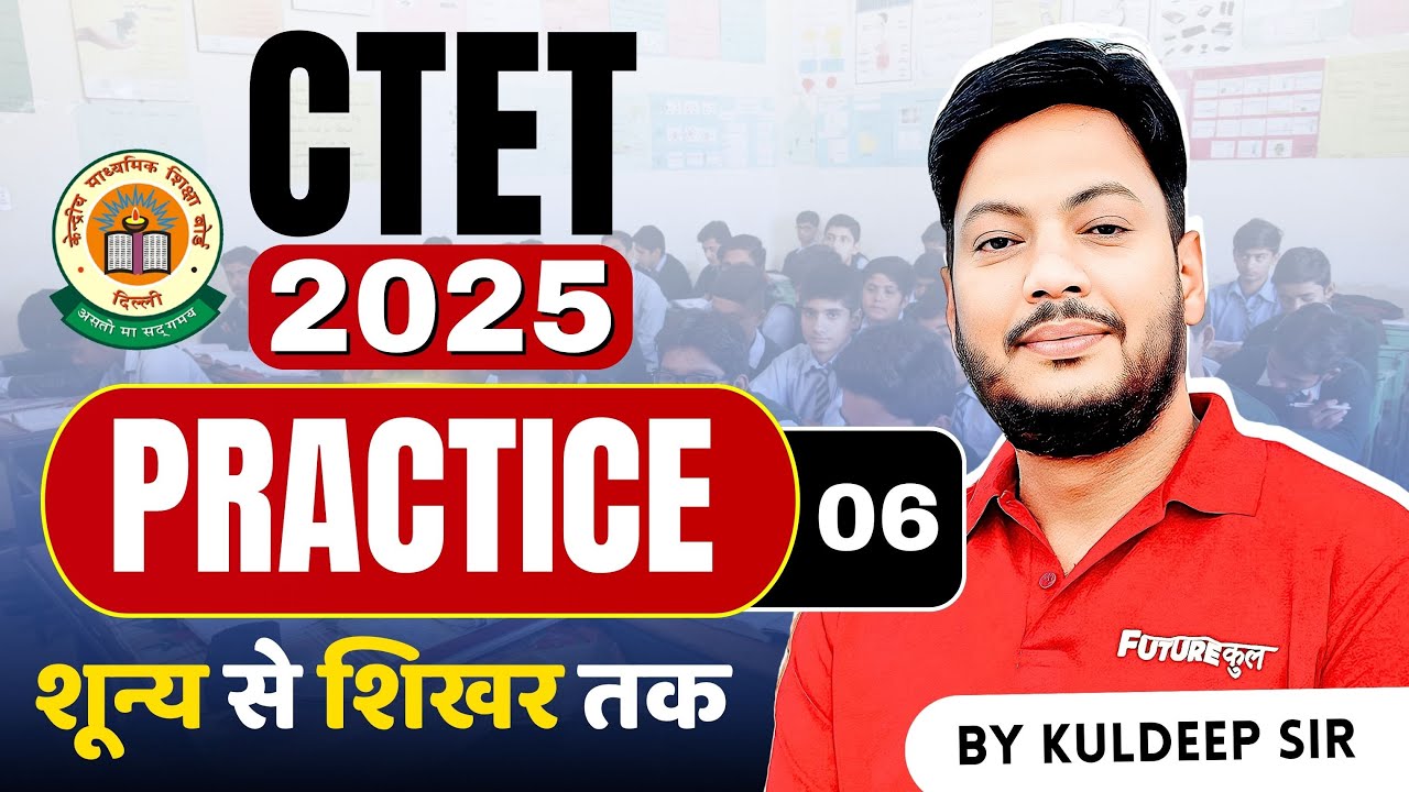 CTET 2025 | Practice - 6 | शून्य से शिखर तक | By Kuldeep Sir