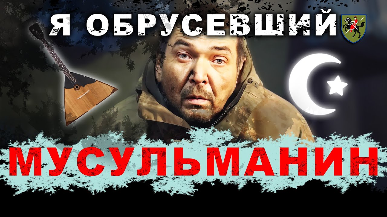 «Я ОБРУСЕВШИЙ МУСУЛЬМАНИН» — российский солдат в плену 110 ОМБр удивляет признаниями о войне.