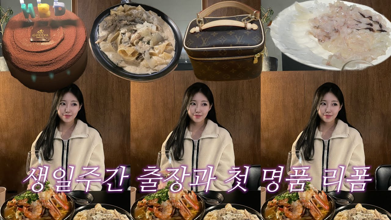 생일 주간에 놀고 싶었는데 출장 간 사람의 vlog | 루이비통 니스 미니 리폼