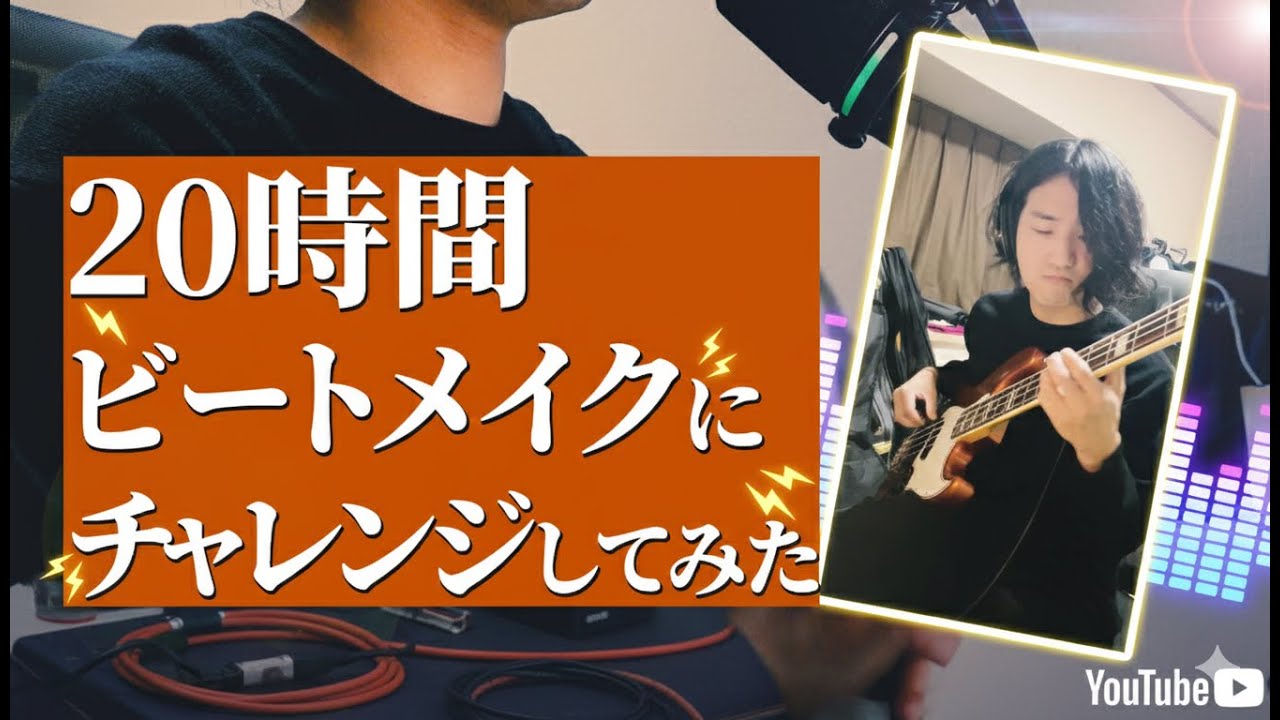 初心者が20時間ビートビートメイクにチャレンジしたリアルな結果