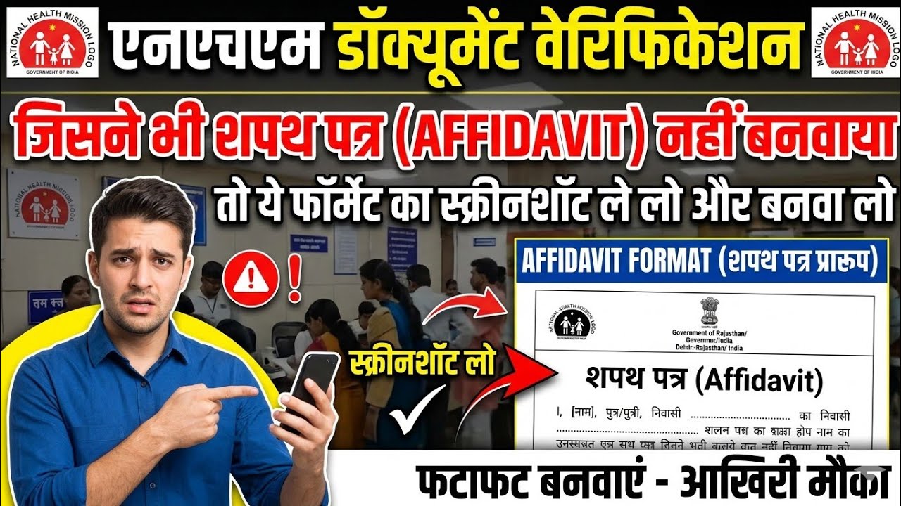 NHM DV Affidavit Format | Get it made quickly | Don't make this mistake in NHM Document Verificat...