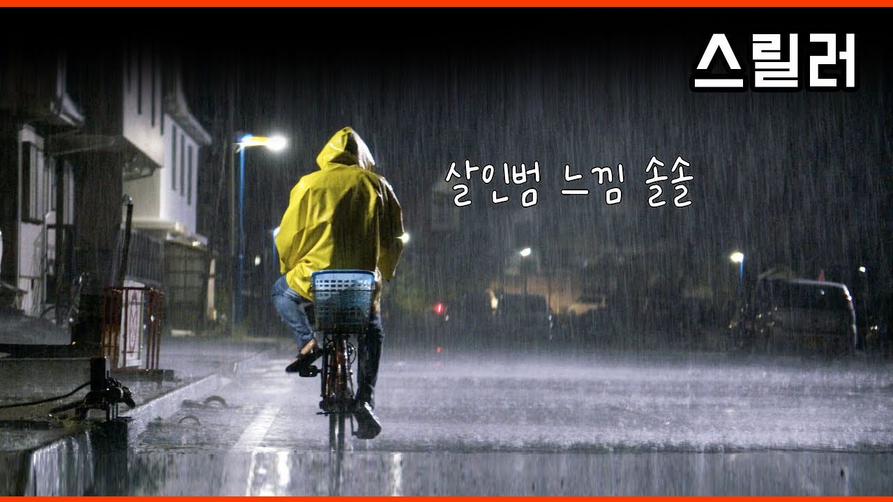 [누가 살인범일까?] 옆에 있는 사람을 살인 사건 수배범으로 의심하는 세 사람! [재일 한국인 감독 띵작][결말 있음]