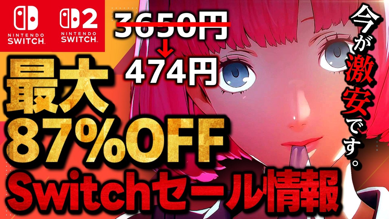 【Switch/Switch2】激安セール最大87％オフSwitchおすすめゲームソフト15選