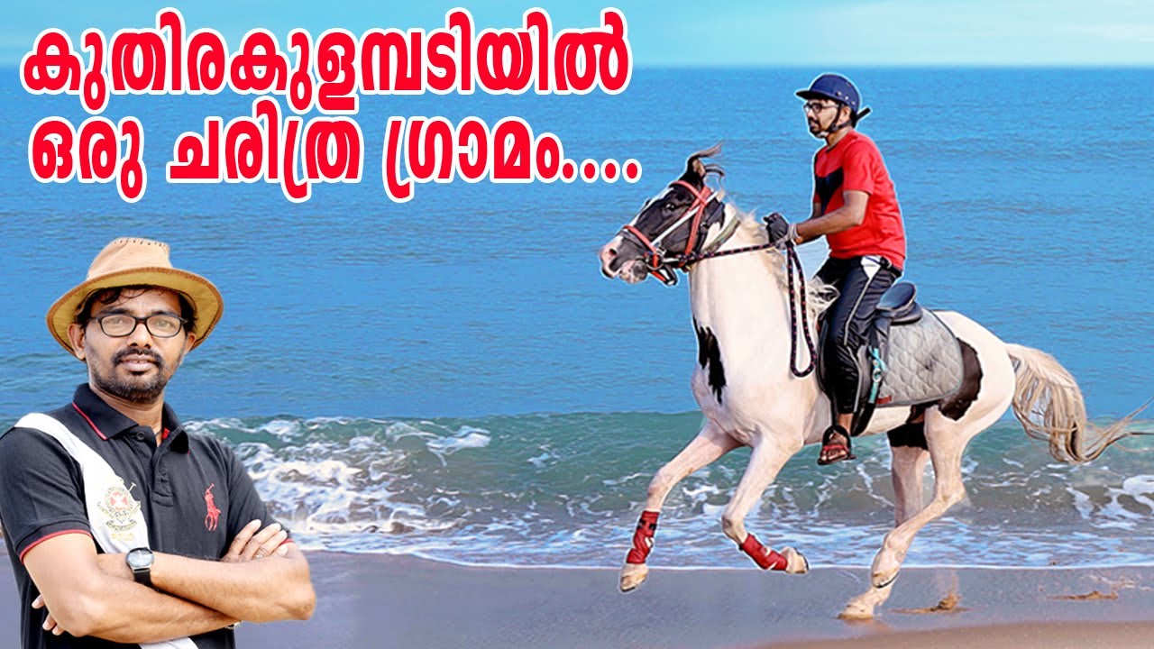 ഒരു ഗ്രാമം കുതിര കുളമ്പടി കേട്ടുണരുന്നു |  A village hears the hoofbeats