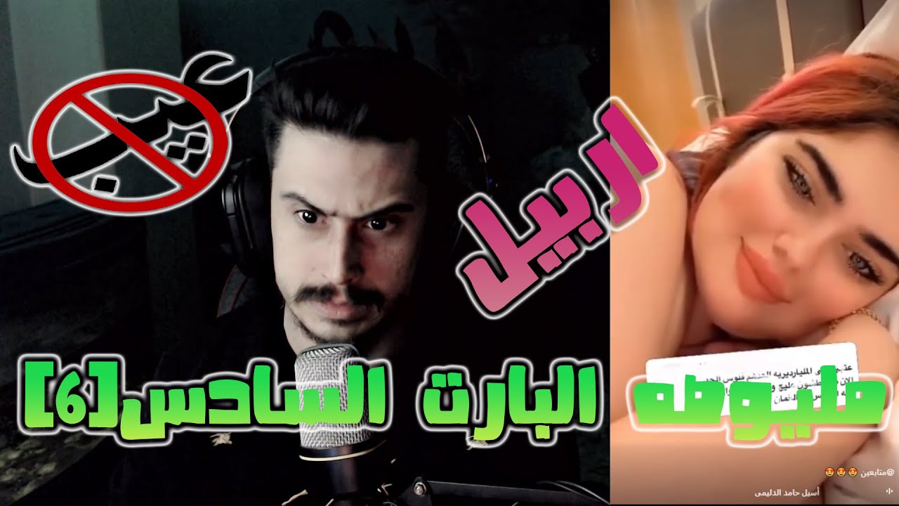 وضع الشهره حاليا مليوصه البارت السادس(6)
