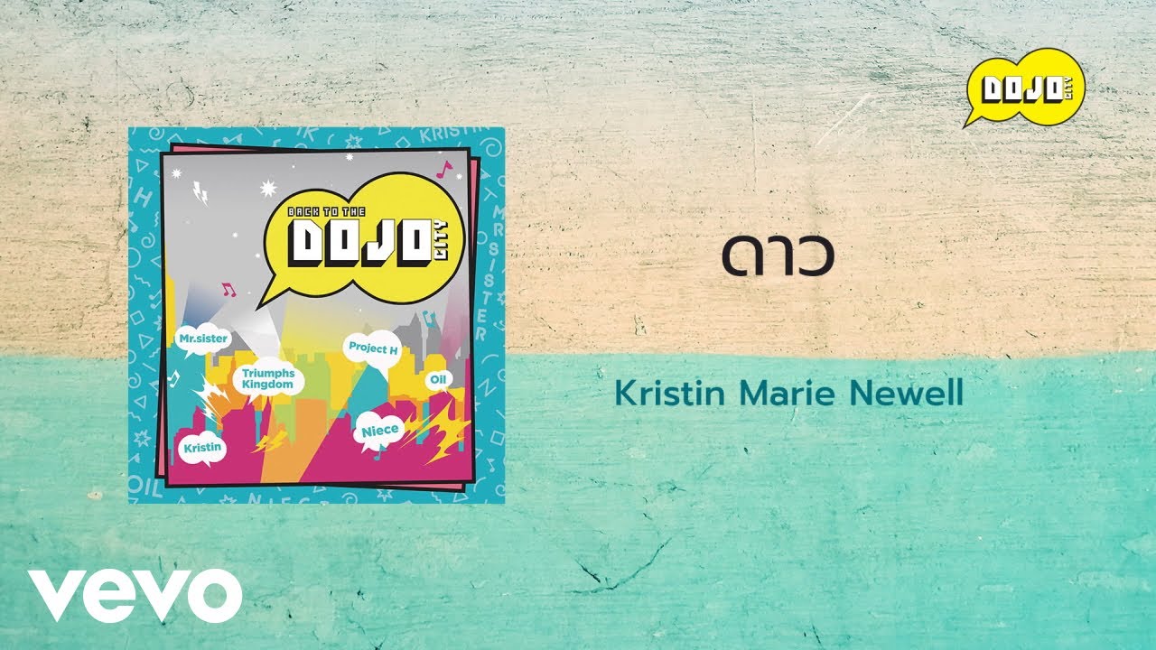 Kristin Marie Newell - ดาว (Official Lyric Video)