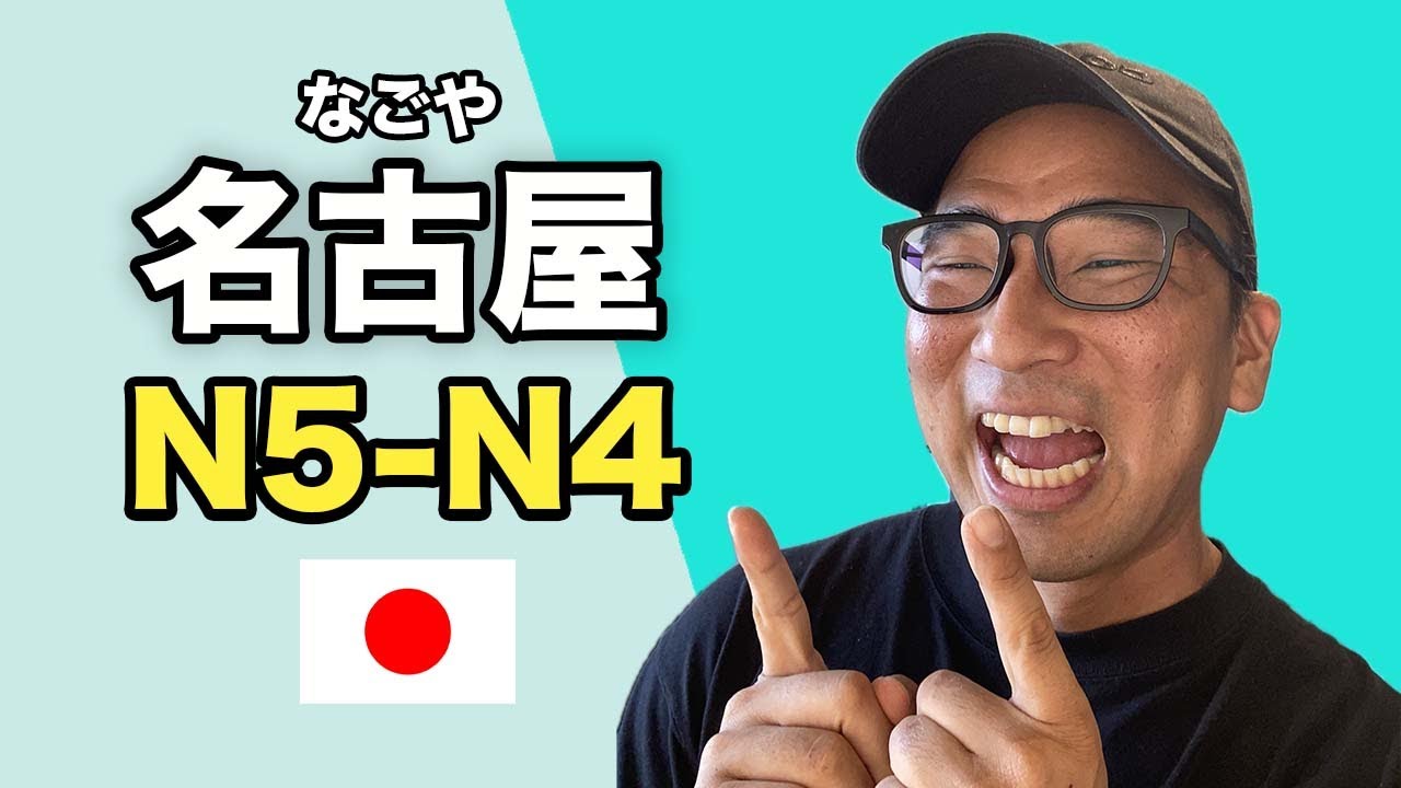 【N5-N4】#140 Nagoya / Oyasumi Japanese podcast for beginners