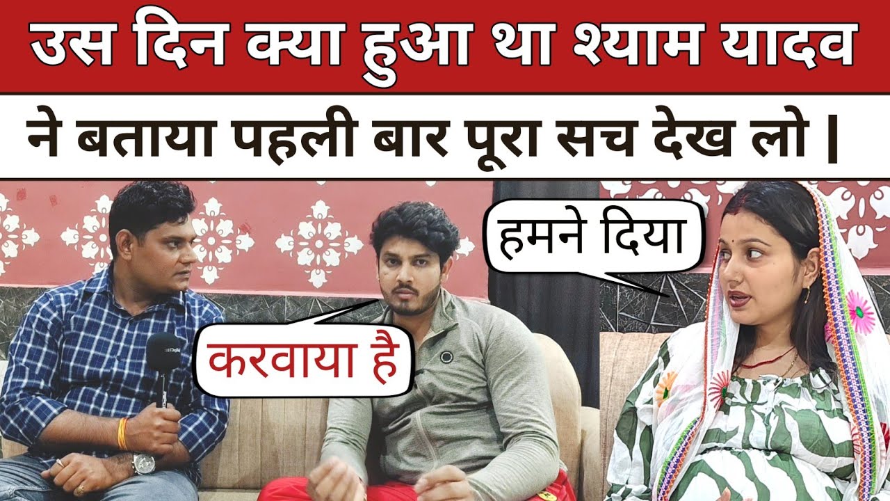 श्याम यादव इंटरव्यू | मुस्कान ने क्यों लगाए थे ऐसे आरोप | कैमरे के पीछे का सच आया सामने 😱