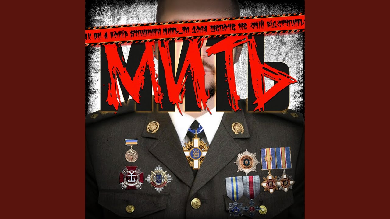 Мить
