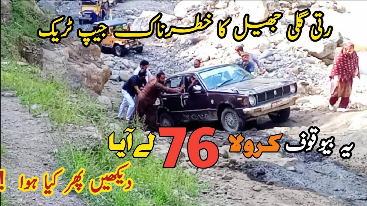 The Most Beautiful Jeep Track | Ratti Gali Lake Jeep Track