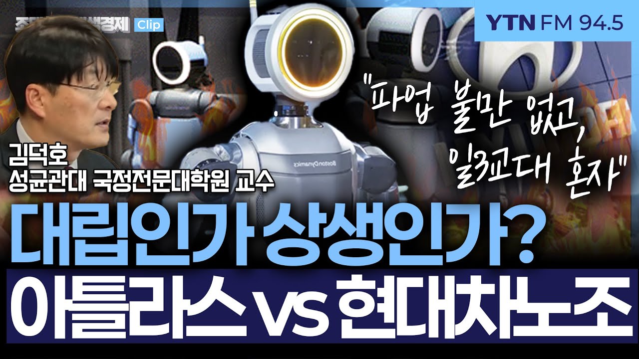 [생생경제] '피지컬AI' 시대 아이러니? 전문가 