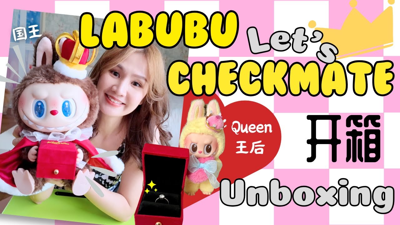 Unboxing Labubu Let's Checkmate | 拉布布国王和王后开箱 | Labubu King and Queen | 詳細評測 | Popmart 泡泡玛特