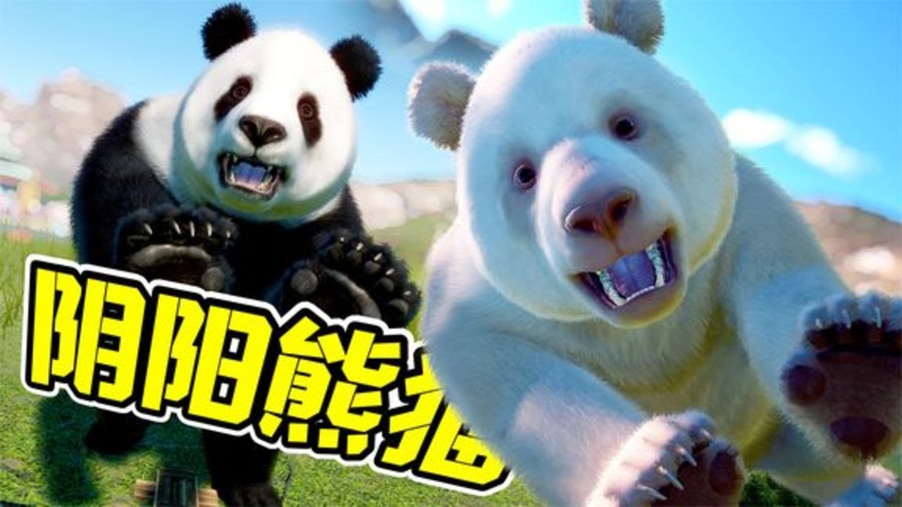 極品白熊貓，你們見過嗎？太可愛了！ - 動物園之星19 | 勾魂公狒狒
