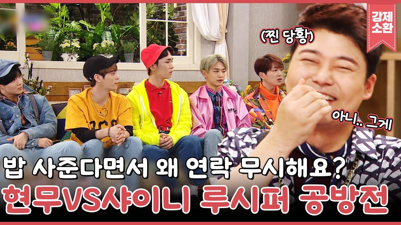 완전체로 해피투게더 출격한 샤이니(SHINEE)! 현무 저격수가 되어 돌아오다? 끝나지 않는 샤이니VS전현무 공방전의 진실은?!  | #강제소환 | KBS 161020 방송