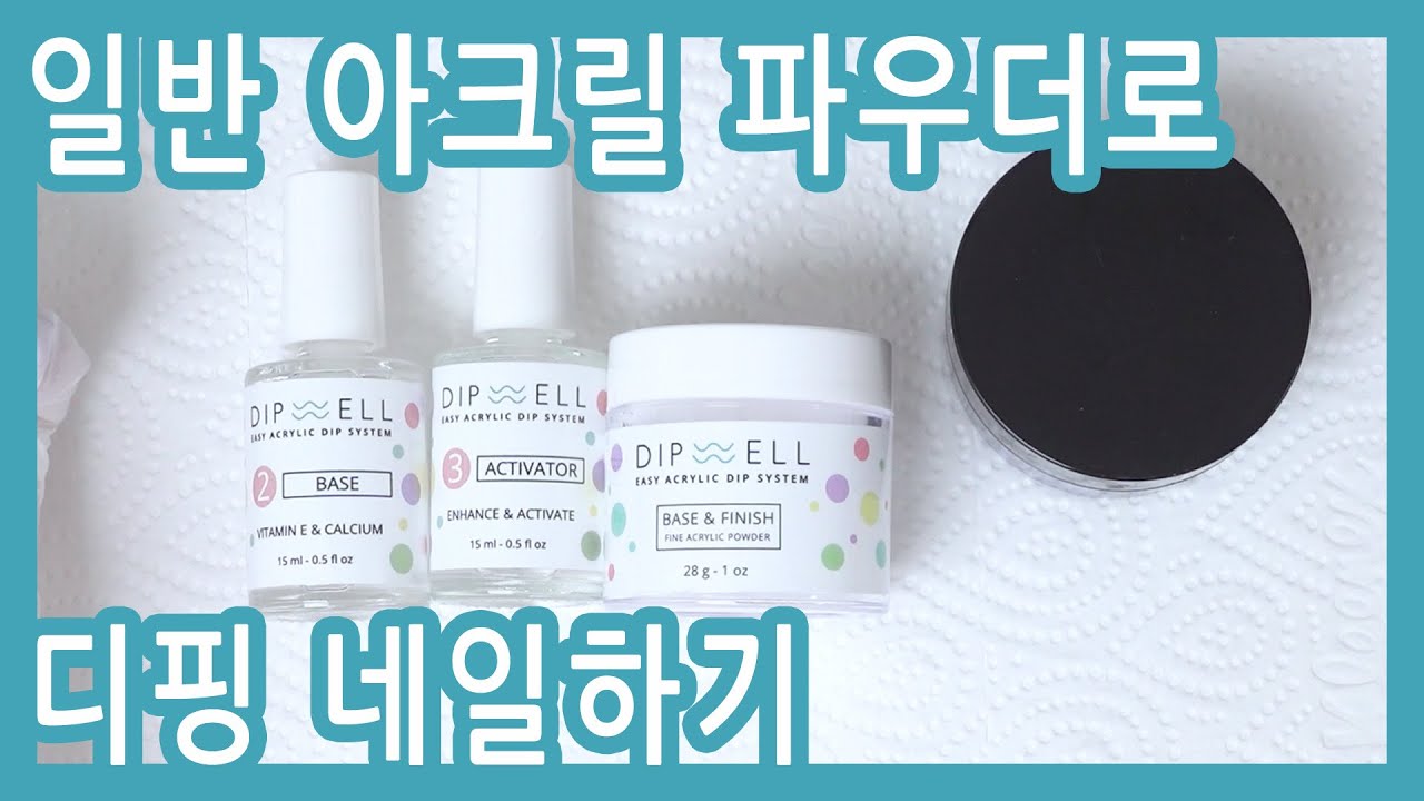 저처럼 찢어지는 손톱인은 용액 2개만 직구 하면 되는 거시여